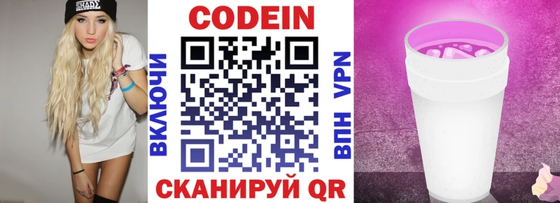 Кодеин Purple Drank  Серафимович 